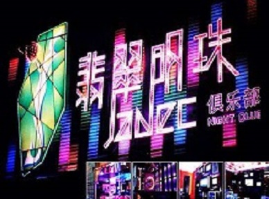 万源哪里荤的KTV男模女漂亮多-翡翠明珠KTV好玩会所体验