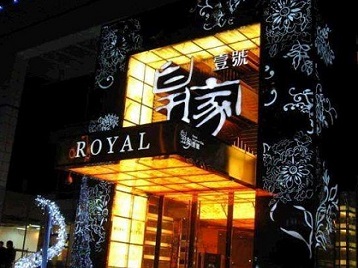 万源高档KTV妹子质量哪家好-皇家壹号KTV高档娱乐体验