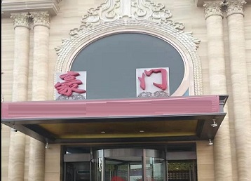 万源哪个KTV少爷最好玩-豪门国际KTV消费少爷服务点评